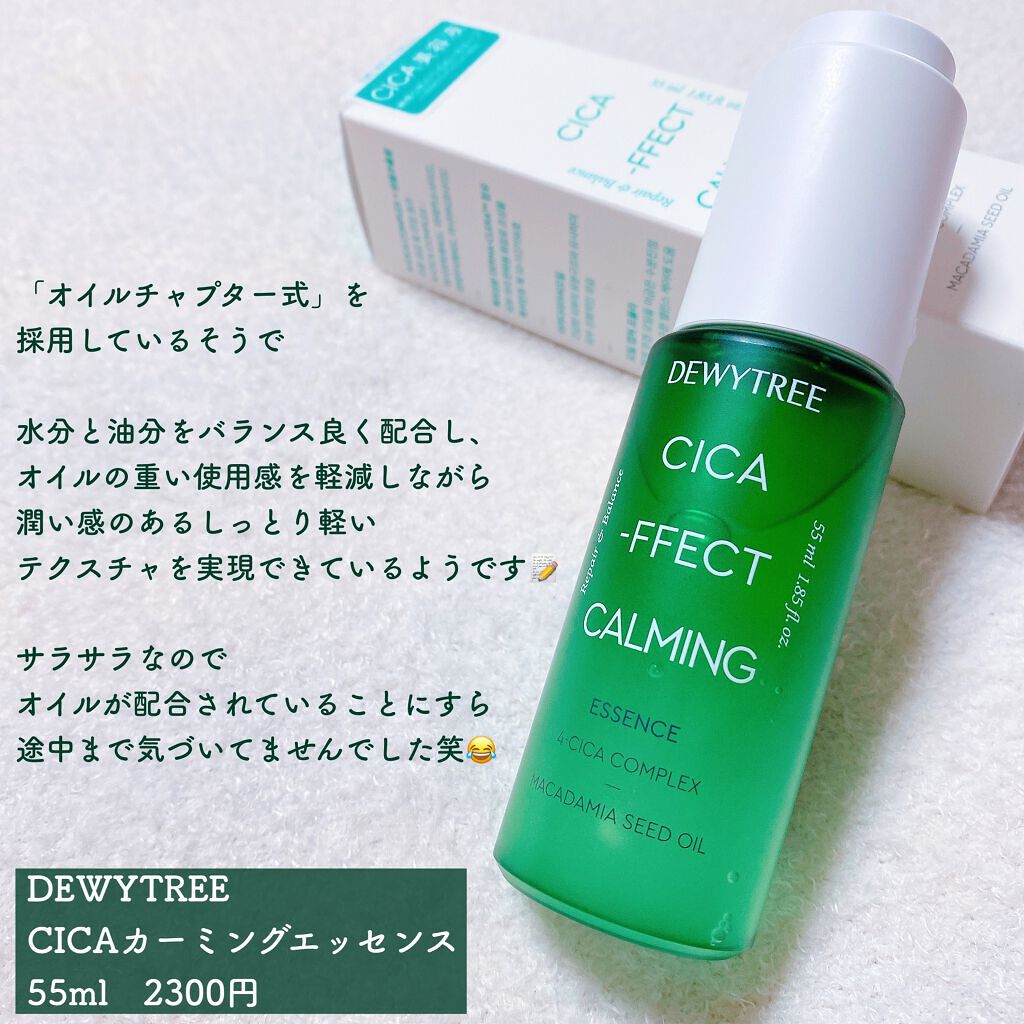CICAカーミングエッセンス/DEWYTREE/美容液を使ったクチコミ（2枚目）