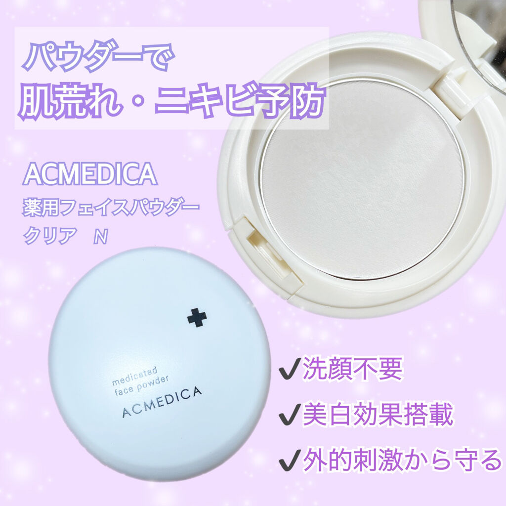 アクメディカ 薬用 フェイスパウダー クリア N/ナリスアップ/プレストパウダーを使ったクチコミ（1枚目）