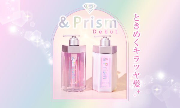 【新発売】毛先までキラリ。芯から輝くプラチナ美容シャンプー「&Prism」誕生♡