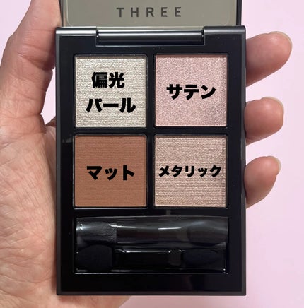 THREE スターゲージング アイシャドウクアッド/THREE/アイシャドウパレットを使ったクチコミ(2枚目)