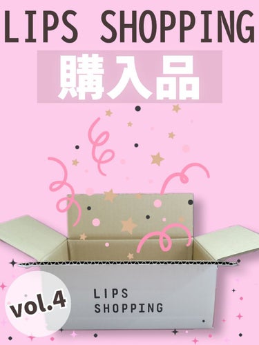 &honey &honey クレンジングバーム モイストのクチコミ「【定期的に利用するLIPSショッピング🙄購入品と、どれだけオトクに購入できたのか公開🙄】


.....」（1枚目）