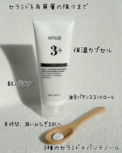 3セラミドパンテノールモイスチャーバリアクリーム/Anua/フェイスクリームを使ったクチコミ(9枚目)