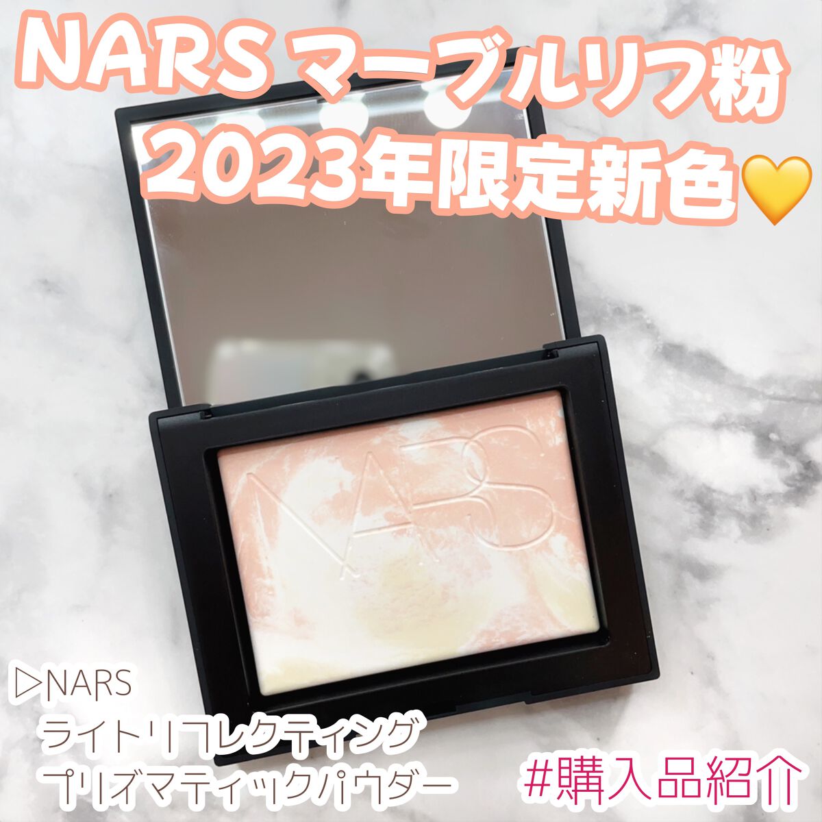 ライトリフレクティング プリズマティックパウダー/NARS/プレストパウダーを使ったクチコミ（1枚目）