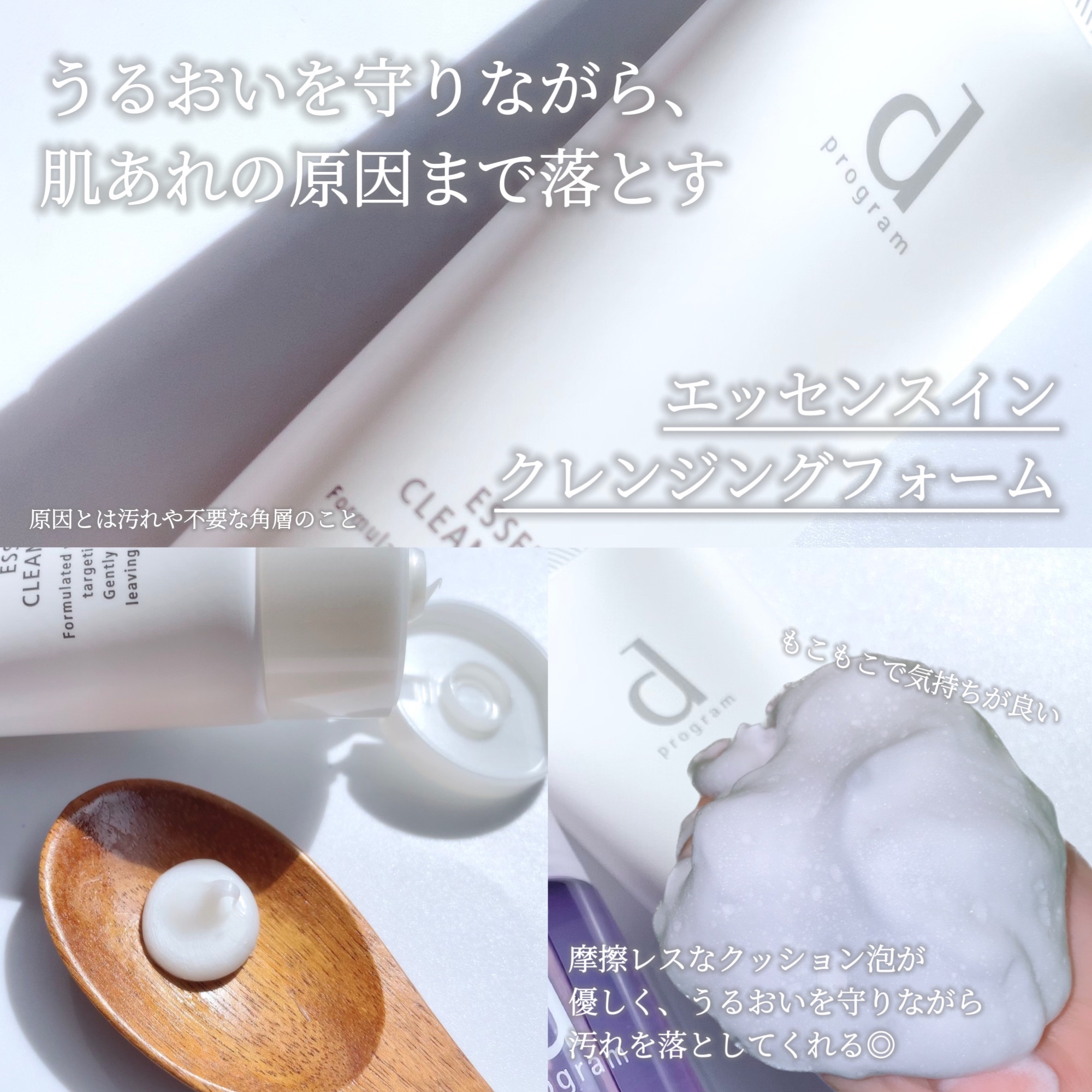 エッセンスイン クレンジングフォーム/d プログラム/洗顔フォームを使ったクチコミ（3枚目）