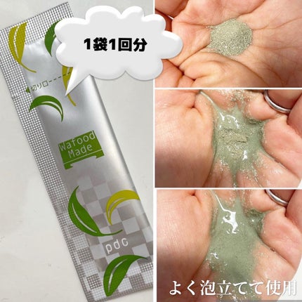 ワフードメイド 宇治抹茶酵素洗顔/pdc/洗顔パウダーを使ったクチコミ(2枚目)