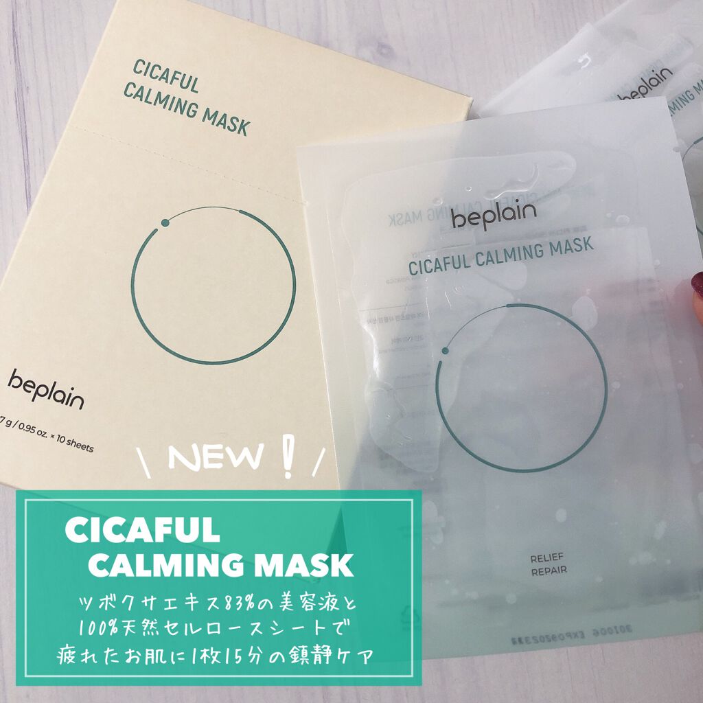 シカフルアンプル/beplain/美容液を使ったクチコミ(2枚目)