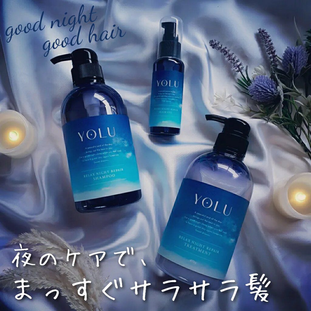 リラックスナイトリペア シャンプー/トリートメント/YOLU/市販シャンプーを使ったクチコミ(1枚目)