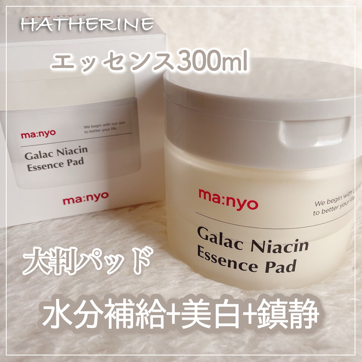 ガラクナイアシンエッセンスパット/manyo/美容液を使ったクチコミ(1枚目)