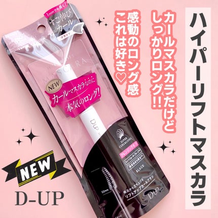 ハイパーリフトマスカラ/D-UP/マスカラを使ったクチコミ(2枚目)