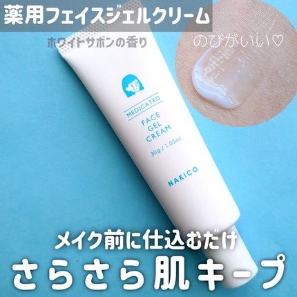 薬用制汗フェイスミスト/NAKICO/デオドラント・制汗剤を使ったクチコミ(4枚目)