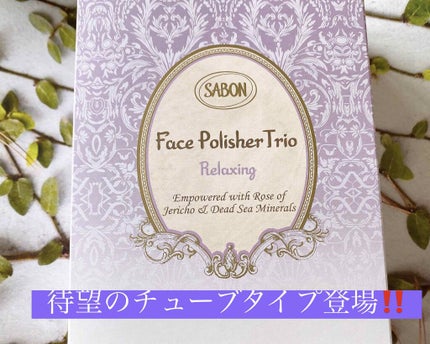 フェイスポリッシャー リフレッシング(ミント)/SABON/スクラブ・ゴマージュを使ったクチコミ(1枚目)