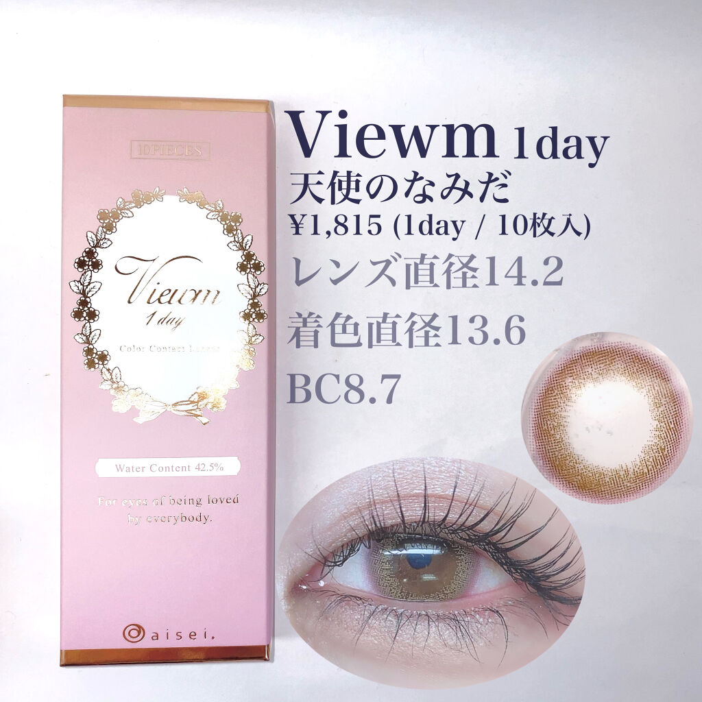 ビュームワンデー/ビューム/ワンデー（１DAY）カラコンを使ったクチコミ（2枚目）