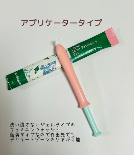 ビーガン インナーバランシングジェル/インナーガム/その他生理用品を使ったクチコミ(2枚目)