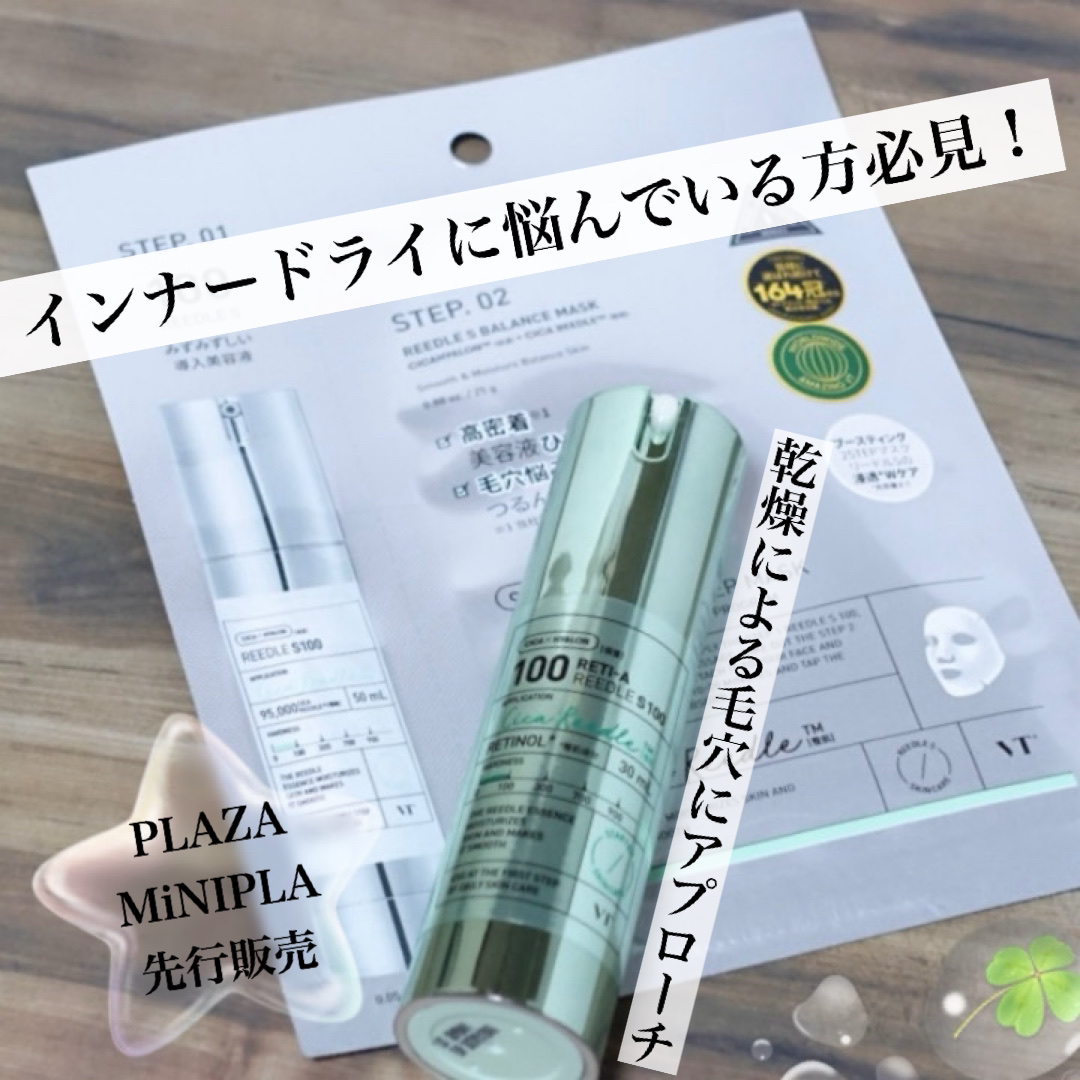 S100 レチAリードル/VT/美容液を使ったクチコミ（1枚目）