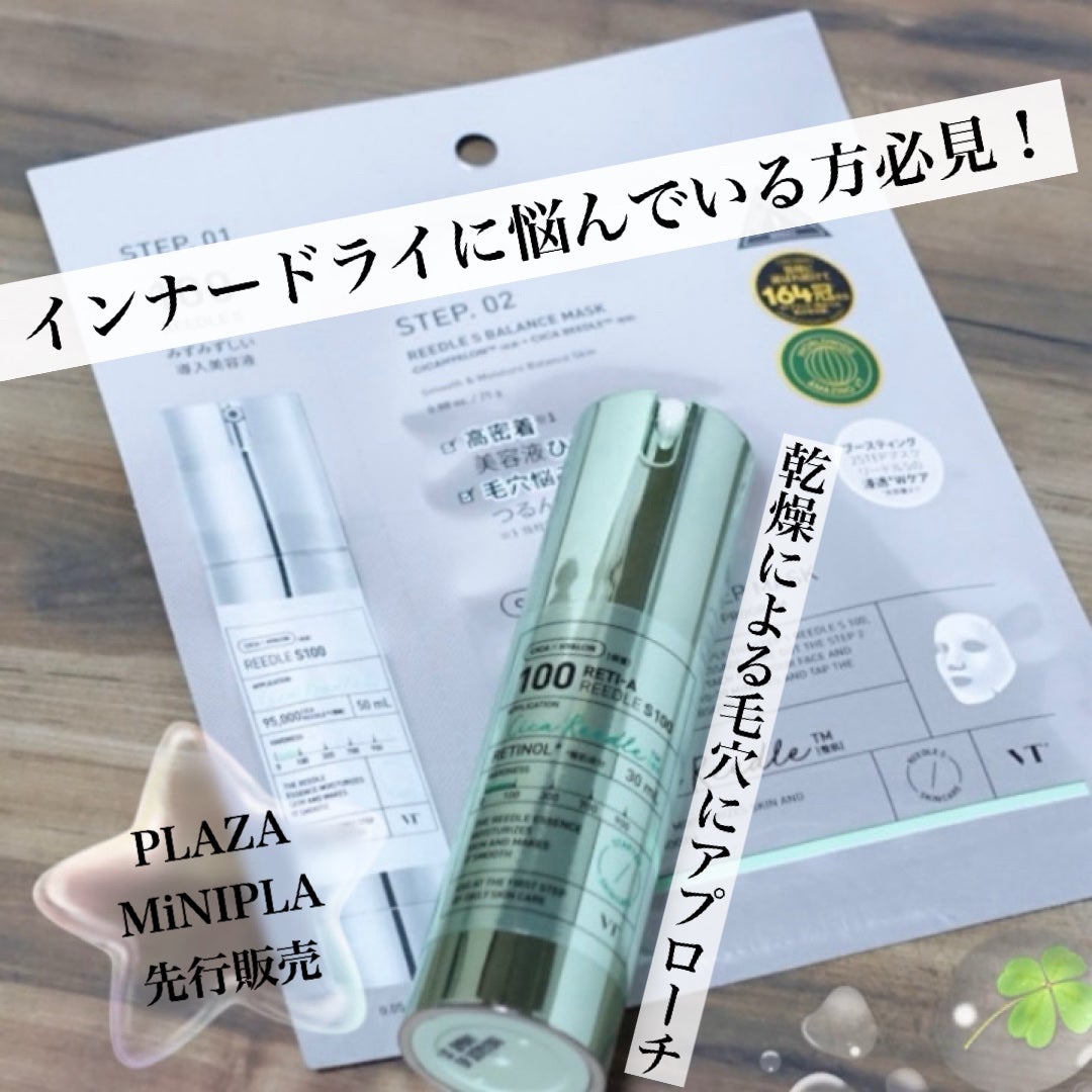 S100 レチAリードル/VT/美容液を使ったクチコミ(1枚目)