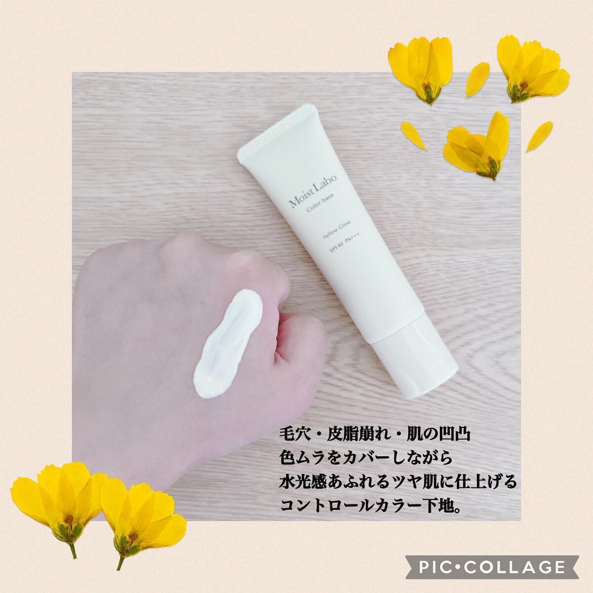 コントロールカラー下地/Moist Labo/化粧下地を使ったクチコミ(2枚目)