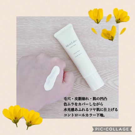 コントロールカラー下地/Moist Labo/化粧下地を使ったクチコミ(2枚目)