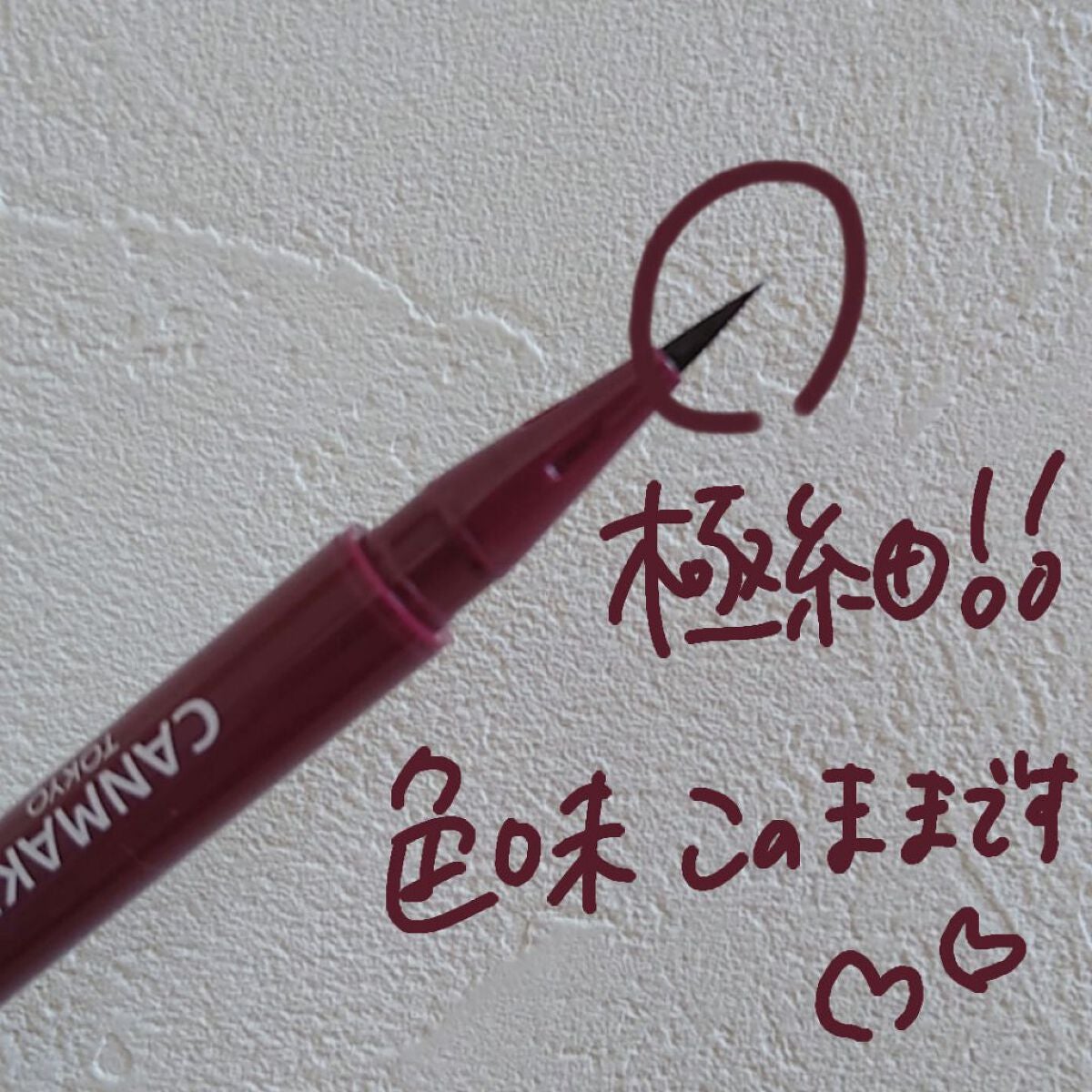 エフォートレスライナー/キャンメイク/リキッドアイライナーを使ったクチコミ(2枚目)