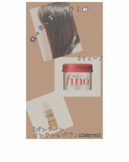 フィーノ プレミアムタッチ 濃厚美容液ヘアマスク/フィーノ/ヘアマスク・ヘアパックを使ったクチコミ(1枚目)