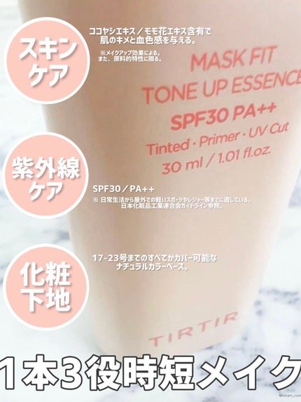 マスクフィットトーンアップエッセンス/TIRTIR(ティルティル)/化粧下地を使ったクチコミ(4枚目)