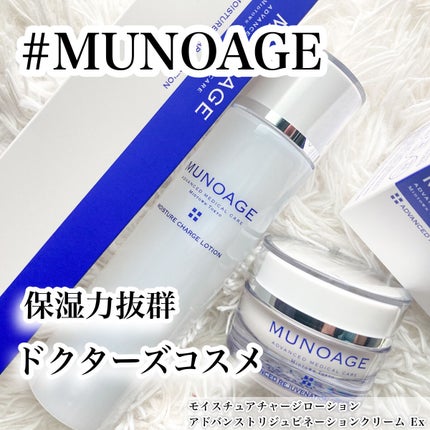 モイスチュアチャージローション/MUNOAGE(ミューノアージュ)/化粧水を使ったクチコミ(1枚目)