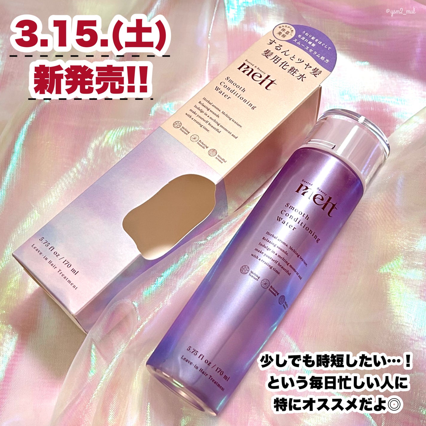 スムース コンディショニング ウォーター/melt/アウトバストリートメントを使ったクチコミ(6枚目)