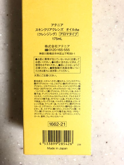 スキンクリア クレンズ オイル <アロマタイプ>/アテニア/オイルクレンジングを使ったクチコミ(5枚目)