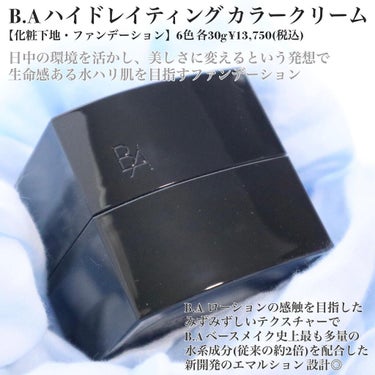 ハイドレイティング カラークリーム B3/B.A/リキッドファンデーションの画像