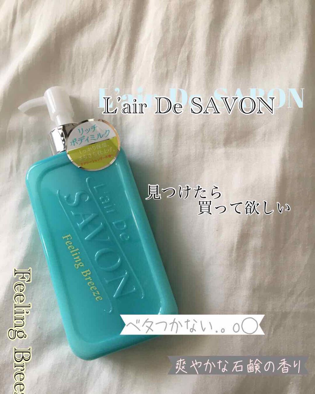 リッチボディミルク イノセントタイム/レールデュサボン/ボディミルクを使ったクチコミ(1枚目)