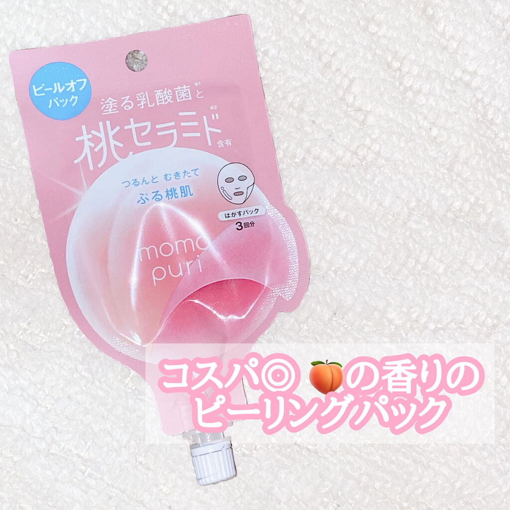ももぷり フレッシュピールオフパック/ももぷり/ピーリングを使ったクチコミ（1枚目）
