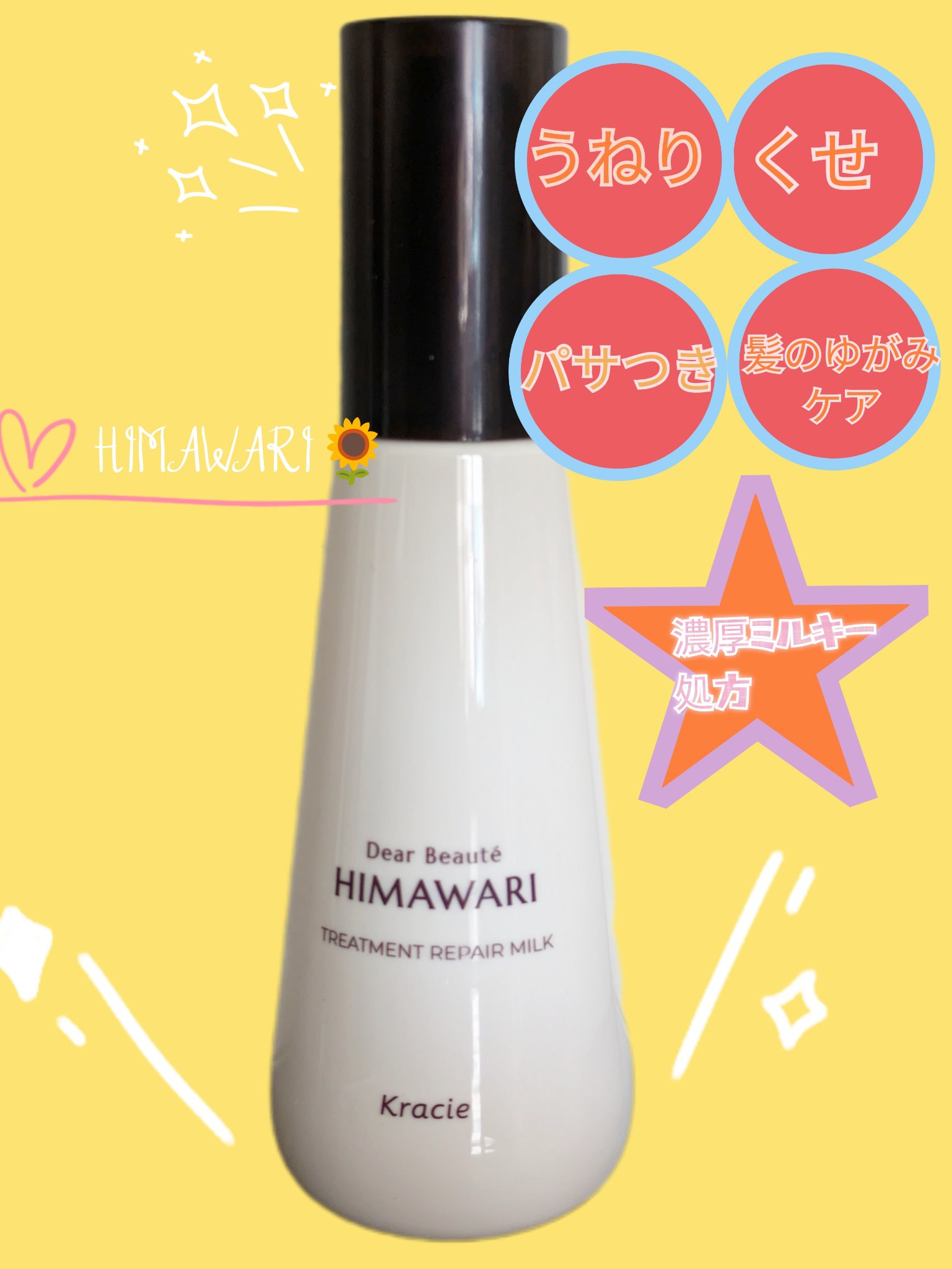 トリートメントリペアミルク/ディアボーテ/ヘアミルクを使ったクチコミ（2枚目）