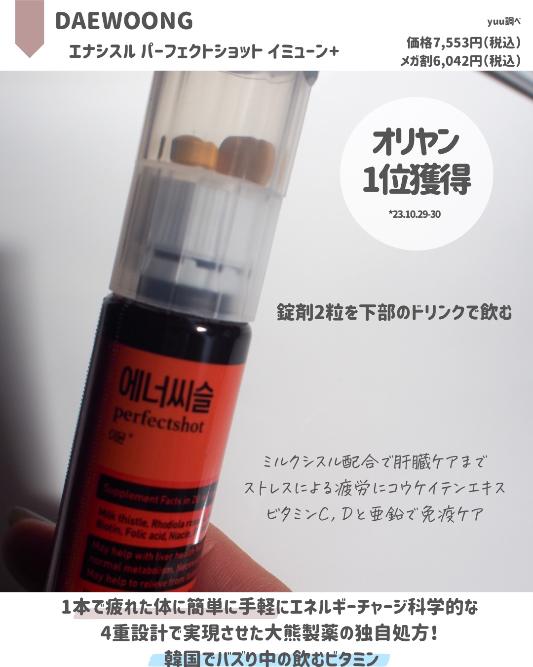 エナシスルパーフェクトショットイミューン+/DAEWOONG/栄養ドリンクを使ったクチコミ（2枚目）