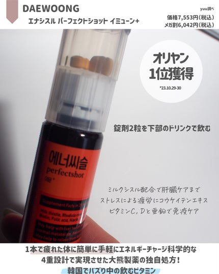 ダイエット乳酸菌&血糖ケア/DAEWOONG/ドリンクを使ったクチコミ(2枚目)