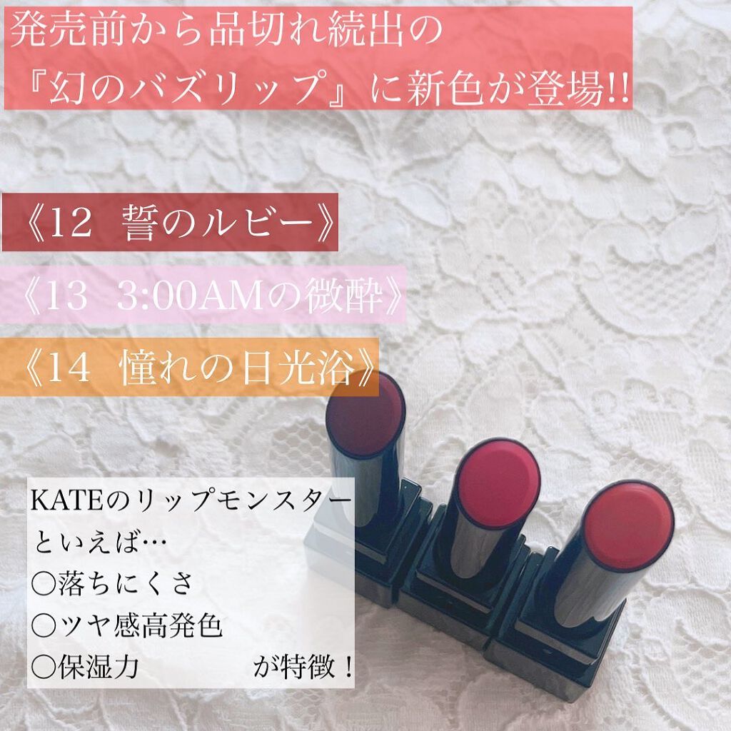ケイト リップモンスター/KATE/口紅を使ったクチコミ（2枚目）