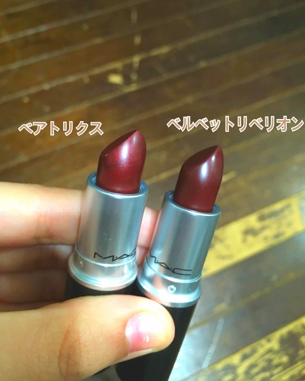 リップスティック/M・A・C/口紅を使ったクチコミ（1枚目）