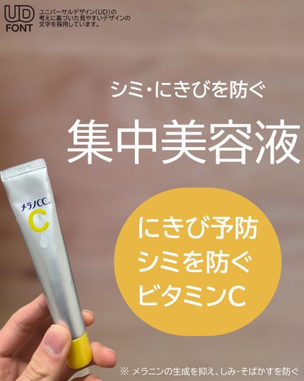 薬用 しみ 集中対策 美容液/メラノCC/美容液を使ったクチコミ(1枚目)