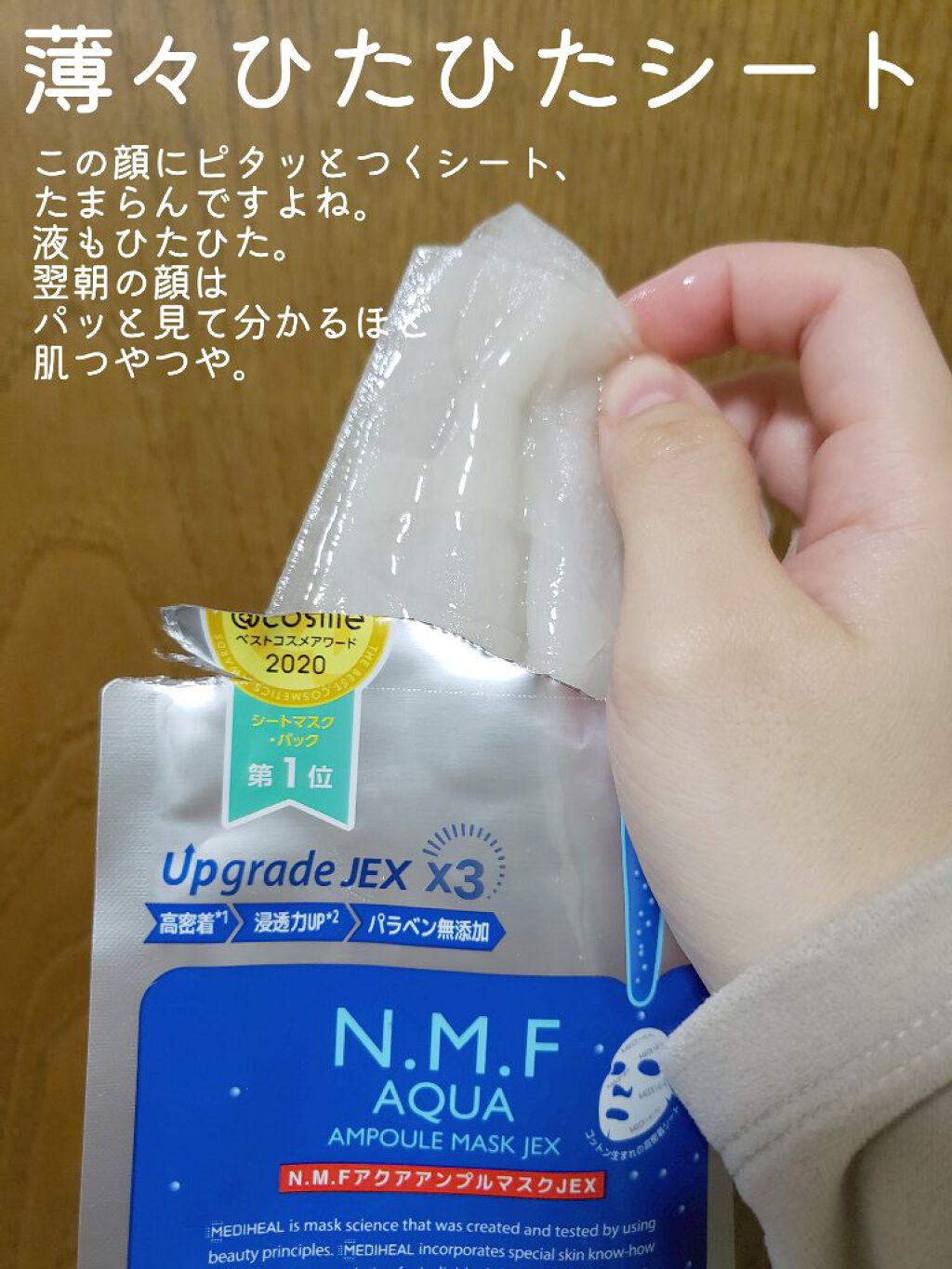 N.M.FアクアアンプルマスクJEX/MEDIHEAL/シートマスク・パックを使ったクチコミ(2枚目)