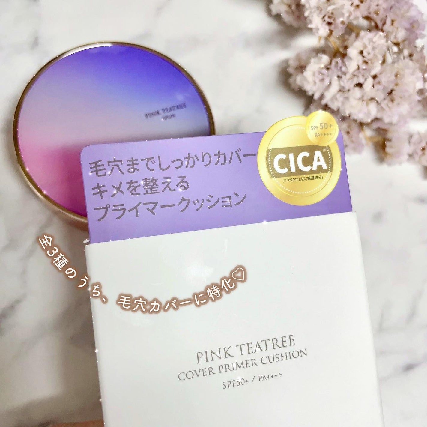 ピンクティーツリーカバープライマークッション/APLIN/クッションファンデーションを使ったクチコミ(3枚目)