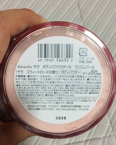 試してみた】ボディパフパウダーN プリズムパール(サラ スウィート ...