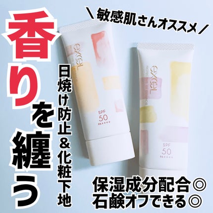 プロテクティブ UVエッセンス/excel/日焼け止めローションを使ったクチコミ(1枚目)