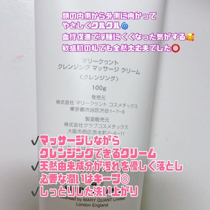 クレンジング マッサージ クリーム/MARY QUANT/クレンジングクリームを使ったクチコミ(2枚目)