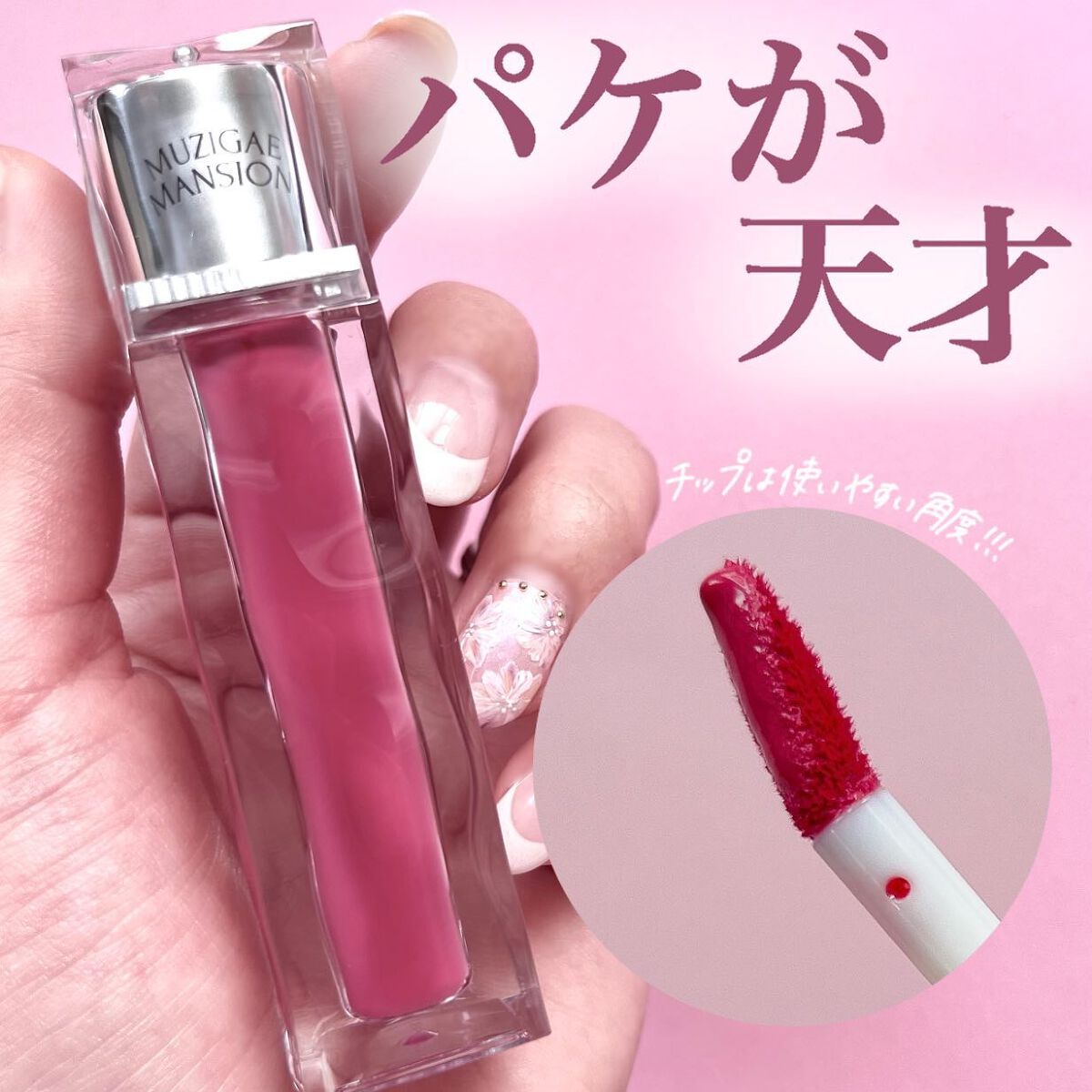 アイシーグロウティント/MUZIGAE MANSION/口紅を使ったクチコミ(3枚目)