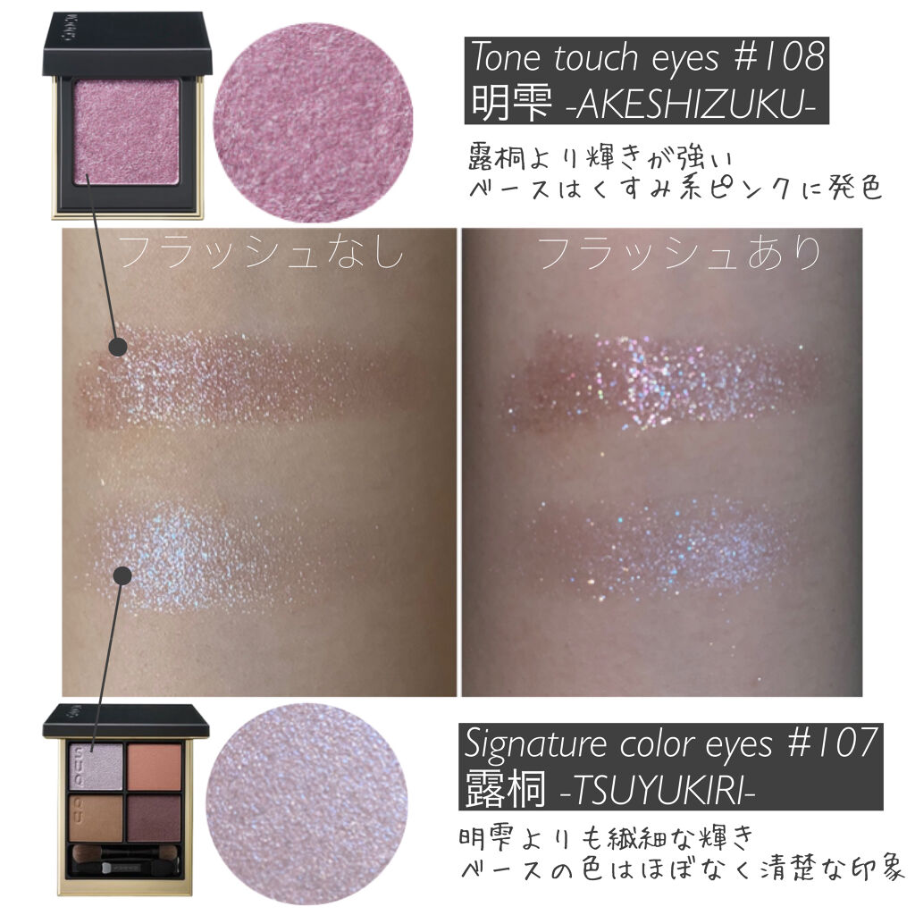 トーン タッチ アイズ/SUQQU/単色アイシャドウを使ったクチコミ（2枚目）