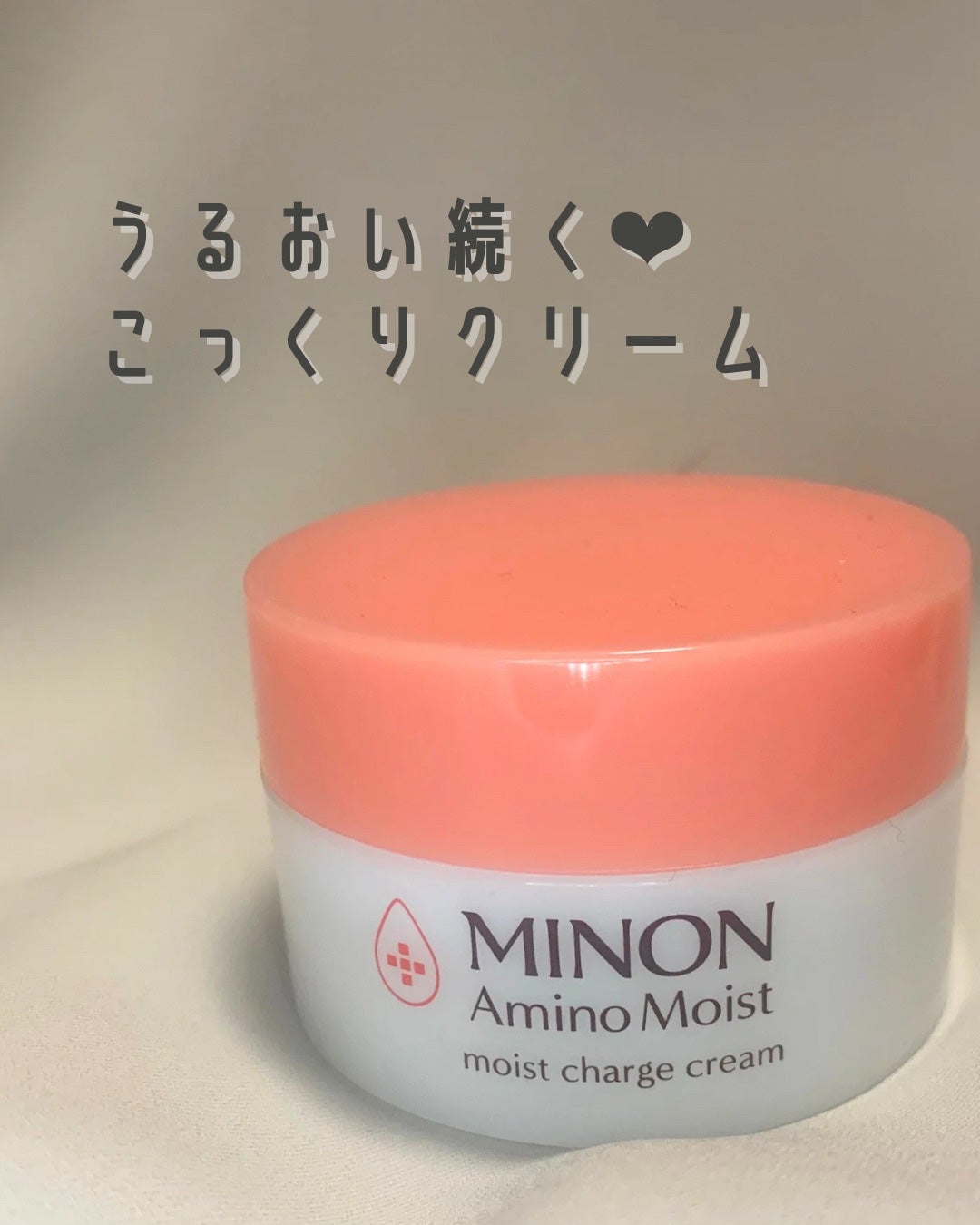 ミノン アミノモイスト モイストチャージ クリーム/ミノン/フェイスクリームを使ったクチコミ(1枚目)