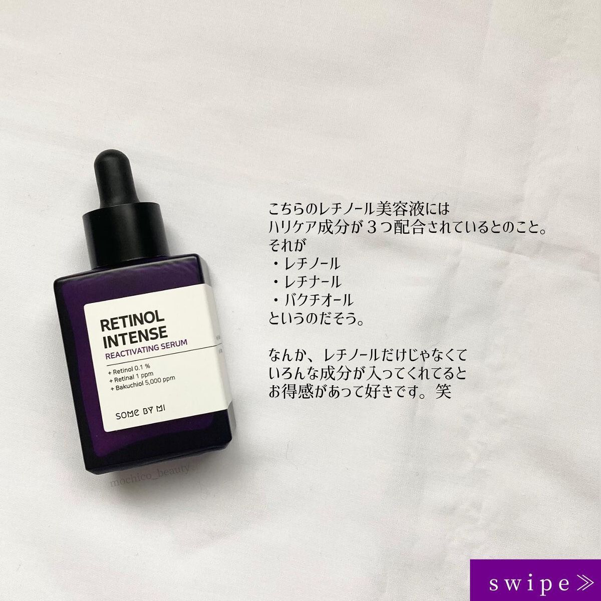 レチノールインテンスリアクティベーションセラム/SOME BY MI/美容液を使ったクチコミ（2枚目）