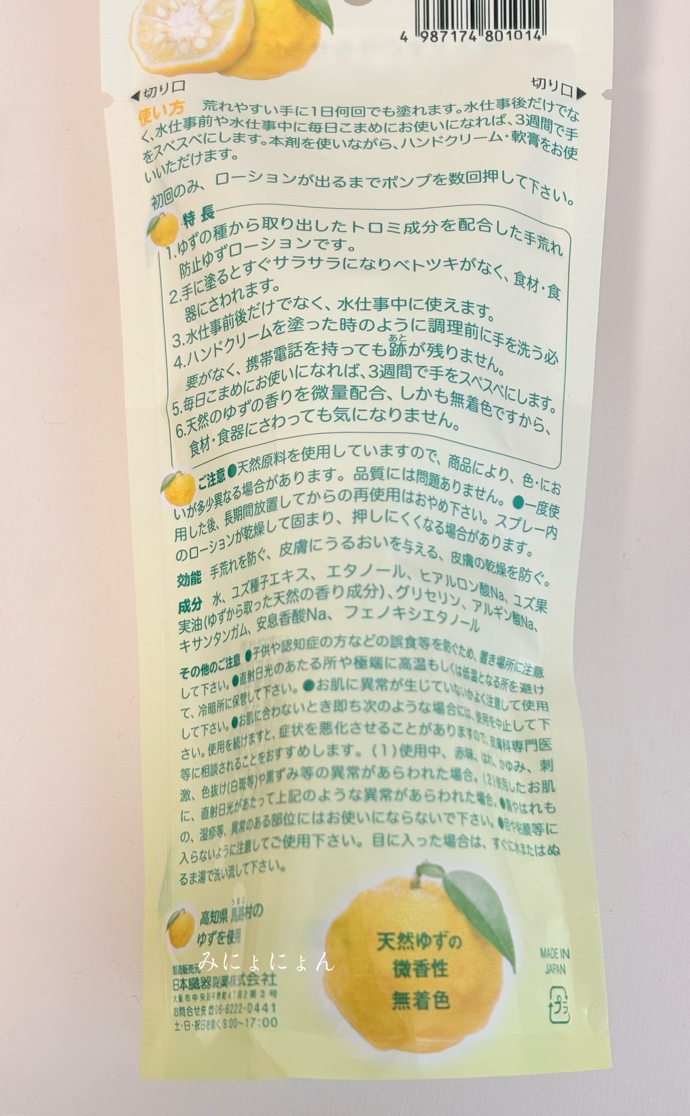 ゆずローション/日本臓器製薬株式会社/ハンドジェルを使ったクチコミ(4枚目)