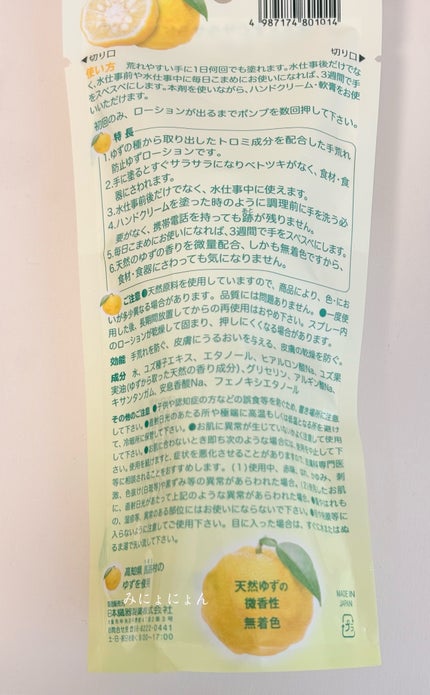 ゆずローション/日本臓器製薬株式会社/ハンドジェルを使ったクチコミ(4枚目)