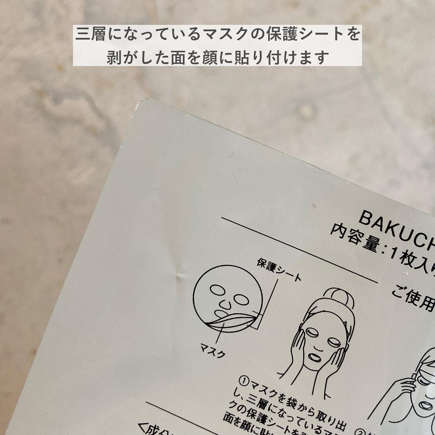 マスク/BAKUCHIS/シートマスク・パックを使ったクチコミ（3枚目）