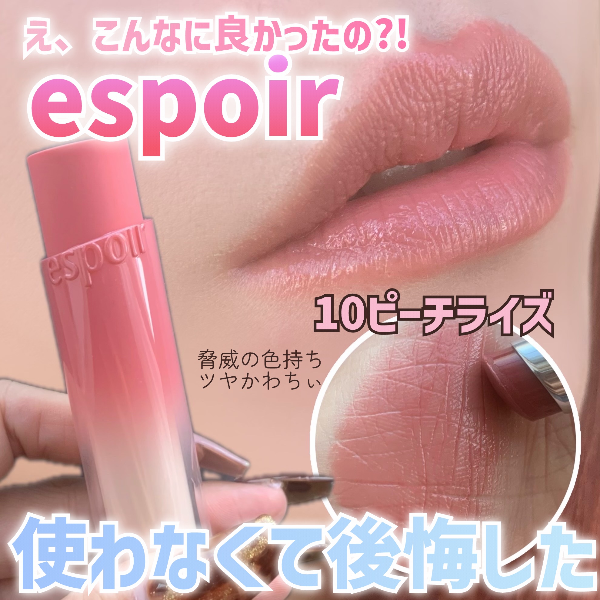 ノーウェアリップスティック バーミンググロー/espoir/口紅を使ったクチコミ（1枚目）