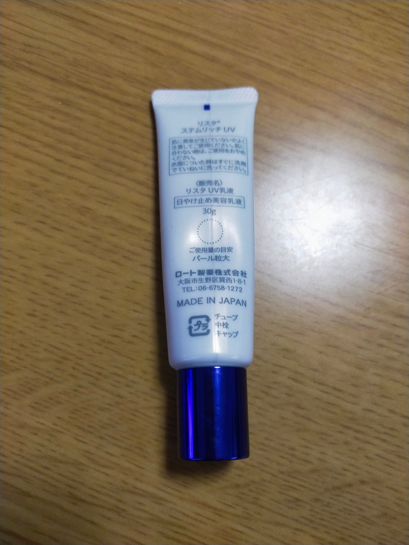 mAkI on LIPS 「RESTAspf50+リスタステムリッチUV日焼け止め美容乳液..」(2枚目)